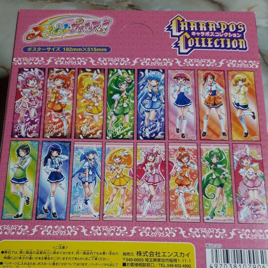 Amazon.co.jp: スマイルプリキュア！ キャラポスコレクション 3